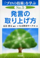 「プロの技術」を学ぶ No.5 発言の取り上げ方