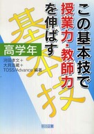 この基本技で授業力・教師力を伸ばす 高学年