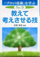 「プロの技術」を学ぶ No.9 教えて考えさせる技