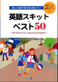 楽しい会話で英文法も身につく!英語スキット・ベスト50 授業をグーンと楽しくする英語教材シリーズ