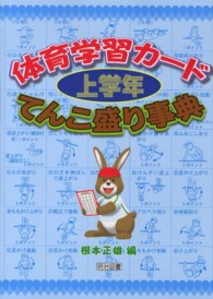 体育学習カード 上学年 てんこ盛り事典