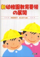 新幼稚園教育要領の展開