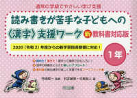 読み書きが苦手な子どもへの<漢字>支援ワーク 通常の学級でやさしい学び支援  新教科書対応版