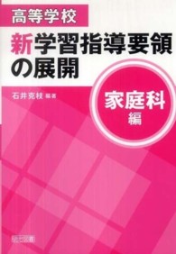 高等学校新学習指導要領の展開 家庭科編