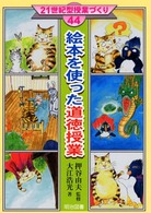 絵本を使った道徳授業