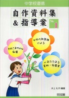 中学校道徳自作資料集&指導案 no. 1