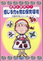 自然と遊ぼう!感じる力を育む保育環境