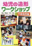 幼児の造形ワークショップ 1(平面造形編)
