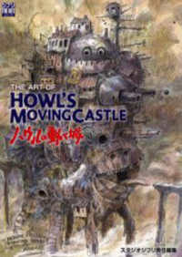 The art of Howl's moving castle ジブリ the artシリーズ