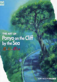 The art of Ponyo on the cliff by the sea ジブリ the artシリーズ