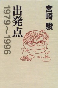 出発点 1979-1996