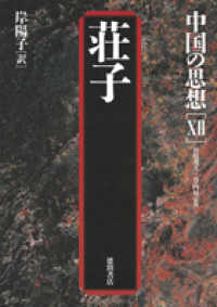 荘子 第3版. 中国の思想 ; 12