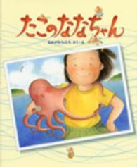 たこのななちゃん