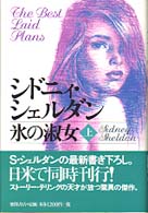 氷の淑女 上
