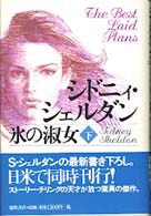 氷の淑女 下