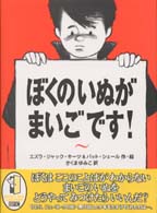 ぼくのいぬがまいごです! 【絵本】