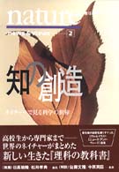 知の創造 ネイチャーで見る科学の世界 news & views ; 2