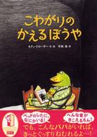 こわがりのかえるぼうや BFC