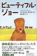 ビューティフル・ジョー
