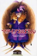 マライアおばさん （BFC)