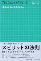 運命のしくみ成功のしくみ