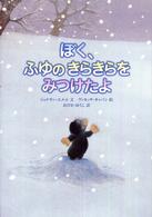 ぼく、ふゆのきらきらをみつけたよ BFC