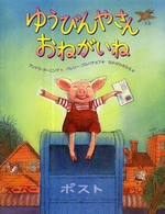 ゆうびんやさんおねがいね BFC