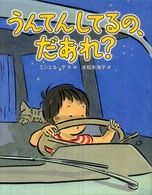 うんてんしてるの、だあれ? BFC