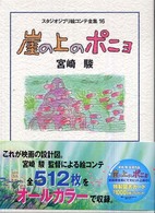 崖の上のポニョ