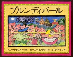 ブルンディバール ふ-76