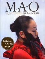 Mao the moment of brightness  浅田真央公式写真集