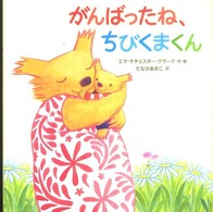 がんばったね、ちびくまくん BFC