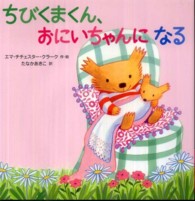 ちびくまくん、おにいちゃんになる BFC