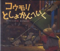 コウモリとしょかんへいく BFC