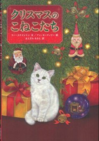 クリスマスのこねこたち