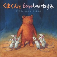 くまくんと6ぴきのしろいねずみ BFC
