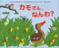 カモさん、なんわ?