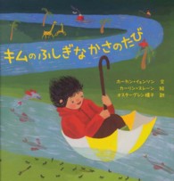 キムのふしぎなかさのたび