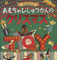 おもちゃびじゅつかんのクリスマス BFC