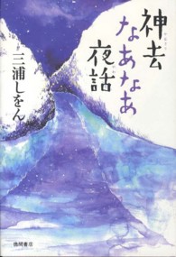神去なあなあ夜話