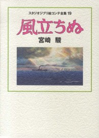 風立ちぬ