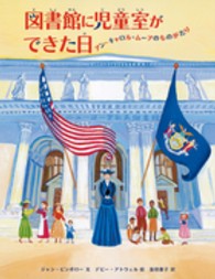 図書館に児童室ができた日 アン・キャロル・ムーアのものがたり