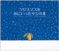 クリスマスをみにいったヤシの木
