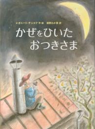 かぜをひいたおつきさま BFC
