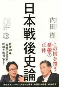 日本戦後史論