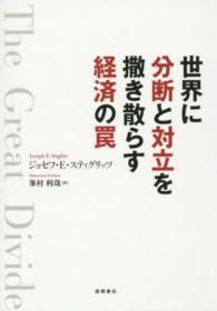 世界に分断と対立を撒き散らす経済の罠