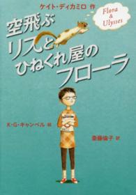 空飛ぶリスとひねくれ屋のフローラ BFC