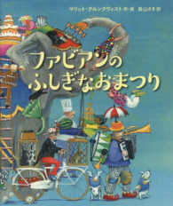ファビアンのふしぎなおまつり BFC