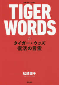 Tiger words (タイガー ワーズ) タイガー・ウッズ復活の言霊