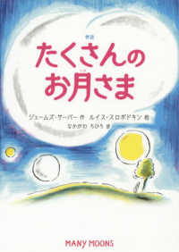 物語たくさんのお月さま BFC